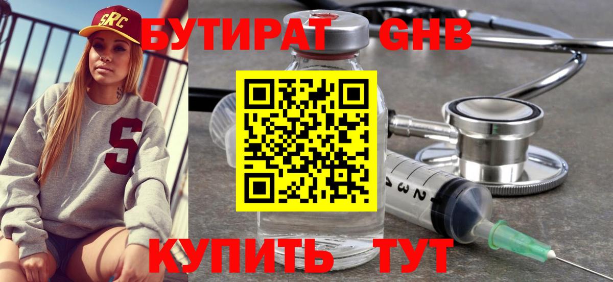 Бутират 1.4BDO Муром