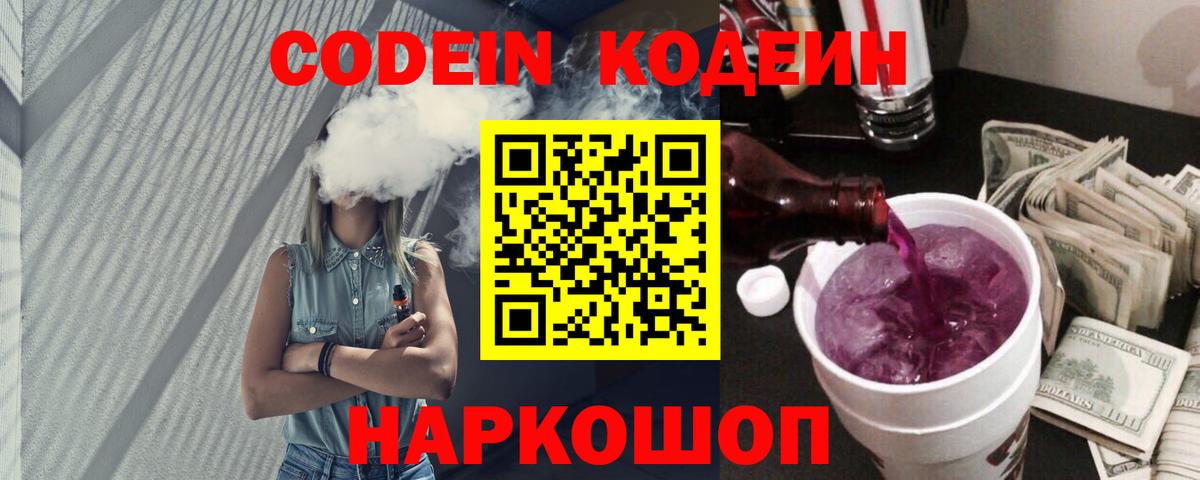 Кодеиновый сироп Lean напиток Lean (лин)  Codein напиток Lean (лин)  Муром  Вход с VPN 