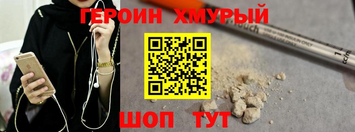 ГЕРОИН Heroin Муром