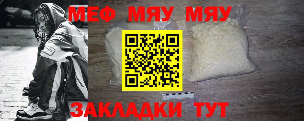 МЯУ-МЯУ  МЯУ-МЯУ 4 MMC  Муром  Вход с VPN  МЕФ VHQ 