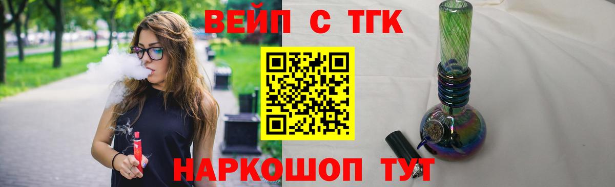 ТГК вейп  ТГК жижа  Вход с VPN  купить наркоту  Муром 
